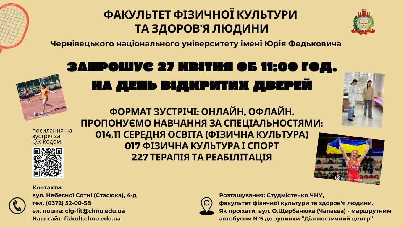 День відкритих дверей!