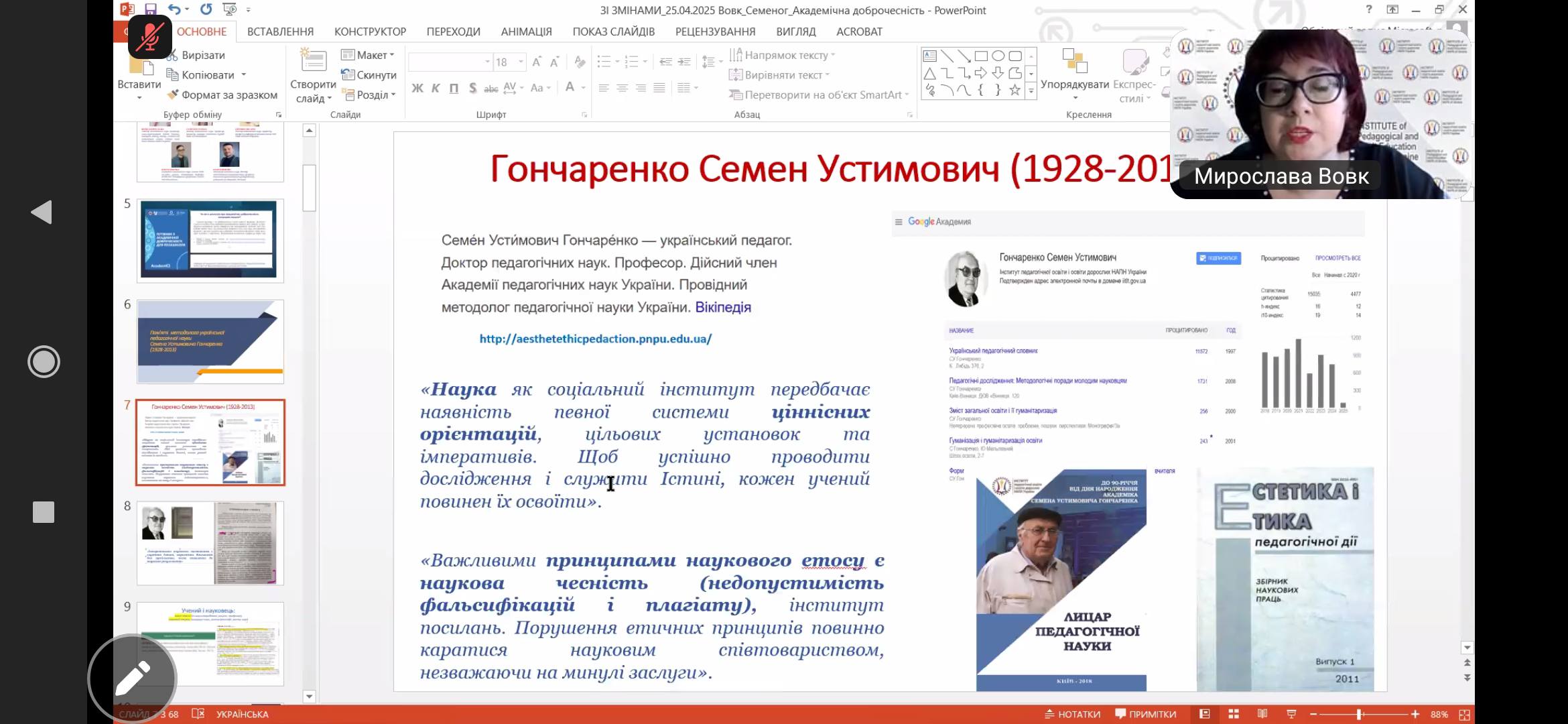 Вебінар з проблеми академічної доброчесності