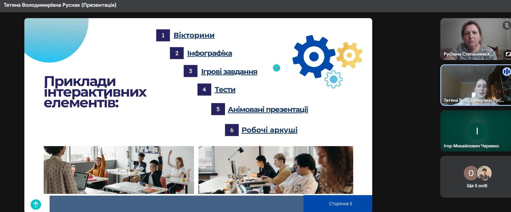 Доповідь Тетяни Руснак 