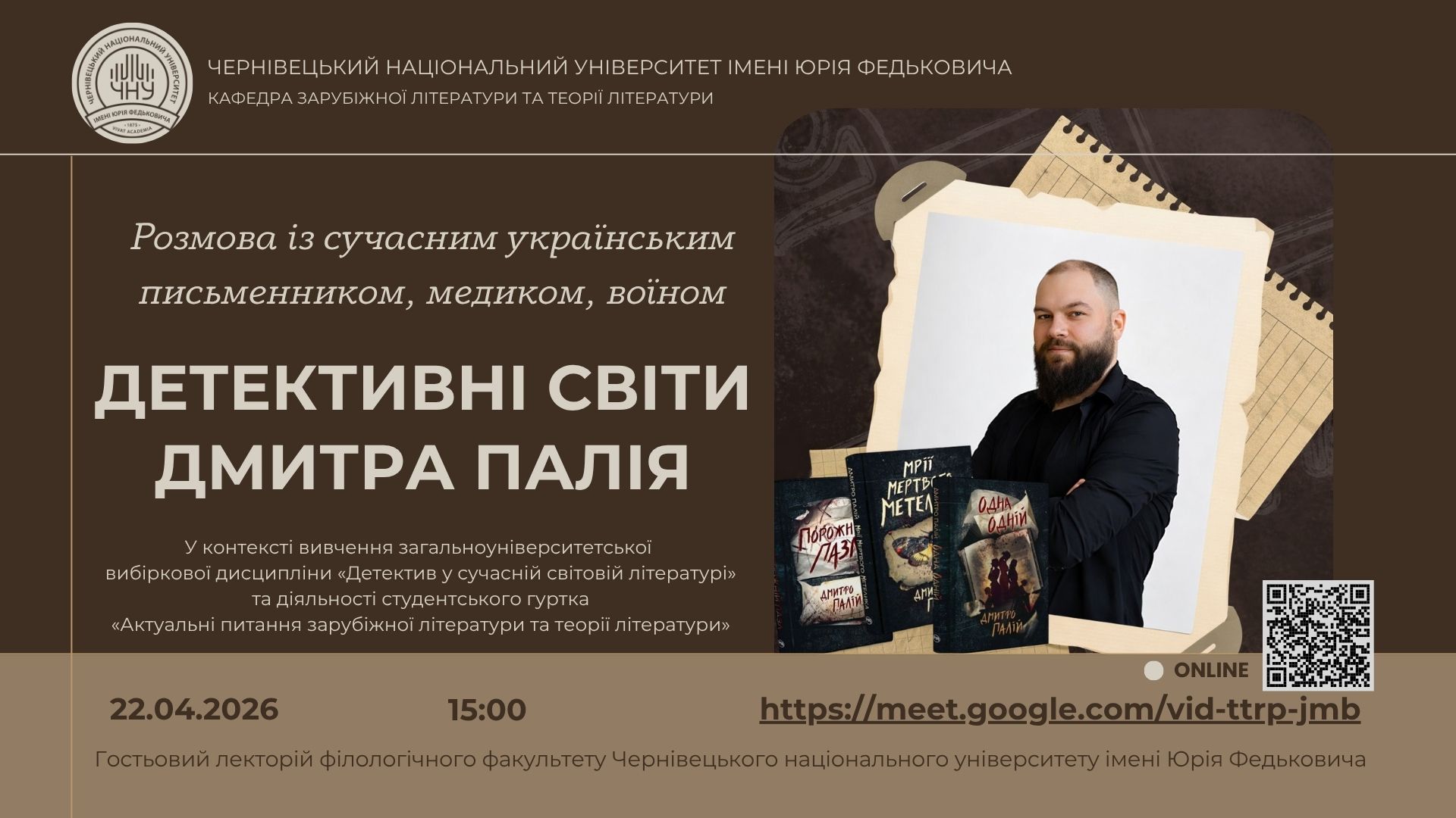 Палій