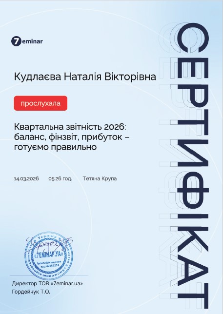 Кудлаєва Наталія Вікторівна