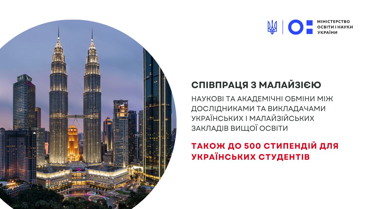 малайзійська сторона висловила зацікавленість у започаткуванні наукових і академічних обмінів між дослідниками та викладачами українських і малайзійських закладів вищої освіти, а також повідомила про готовність виділити до 500 стипендій для українських студентів