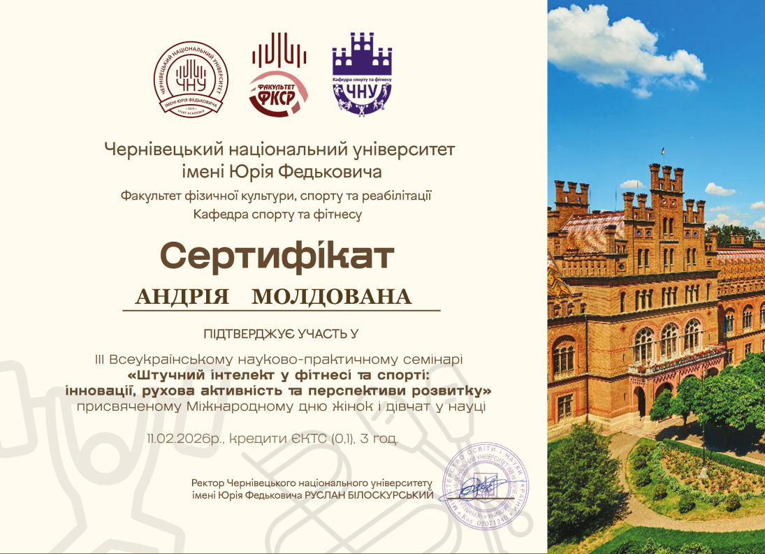 Сертифікат Молдован А.Д.