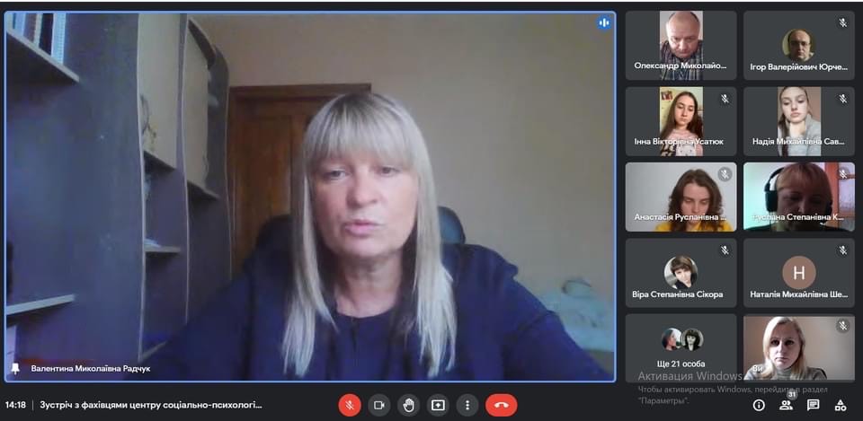 Зустріч соціально-психологічного центру у форматі онлайн