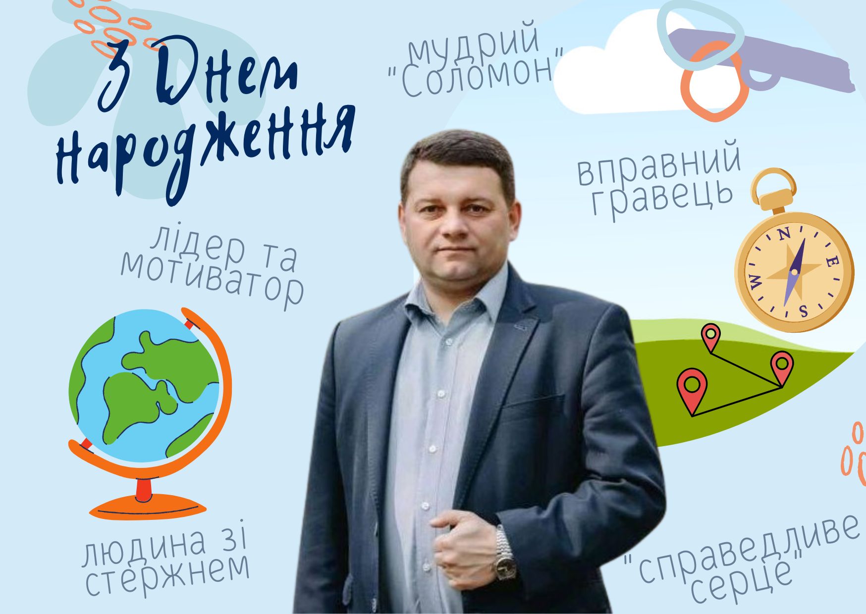 Вітаємо!