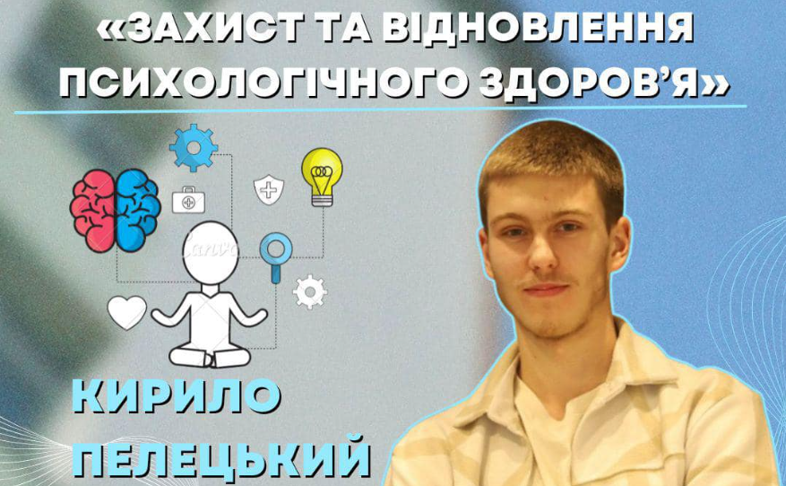 Захист та відновлення психологічного здоровʼя для переміщених осіб з України