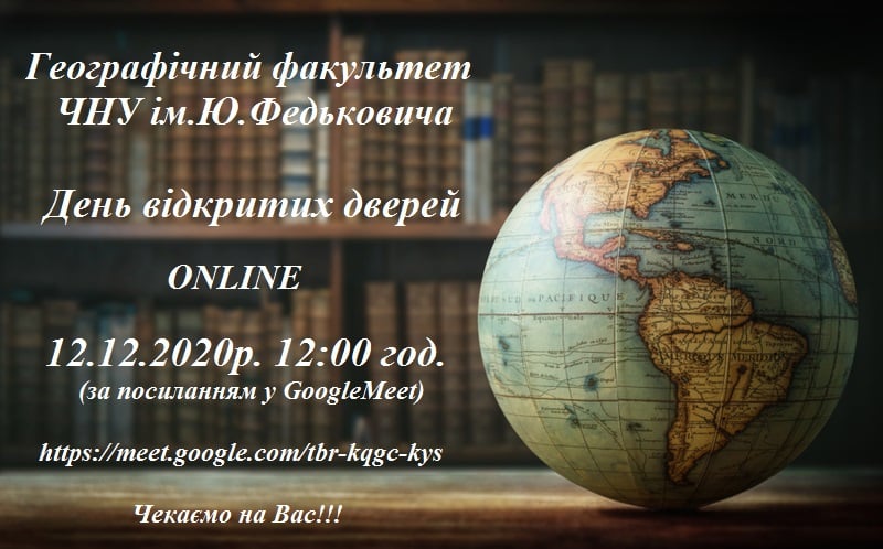 День відкритих дверей