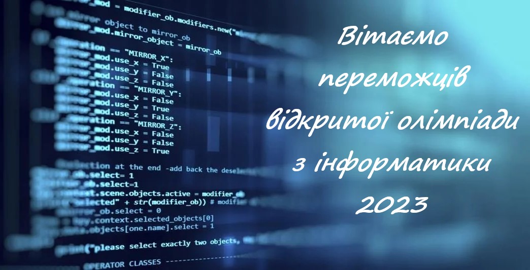 Вітаємо переможців олімпіади