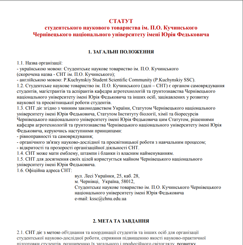 Статут СНТ ім. П.О. Кучинського
