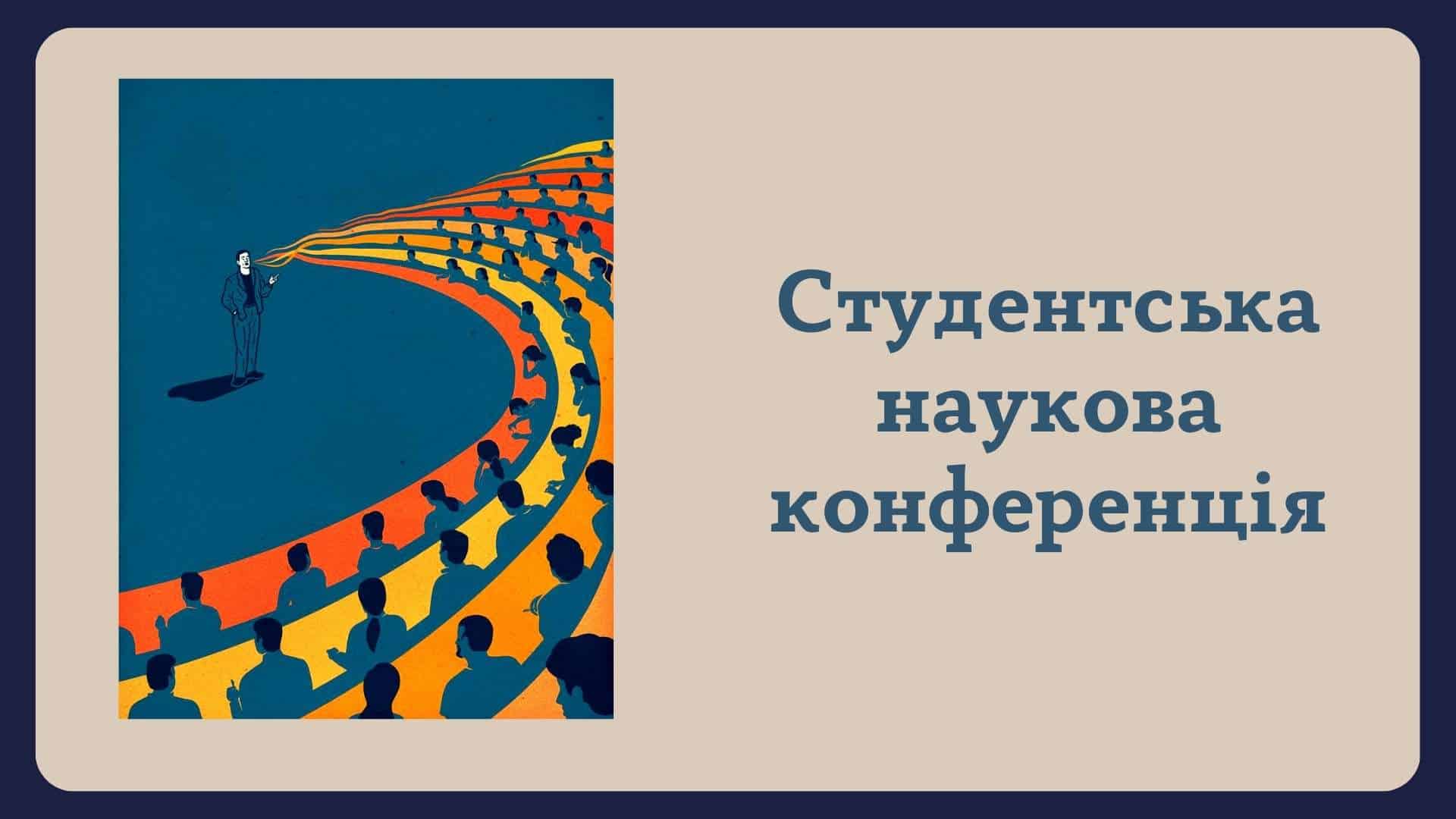 студконф2024