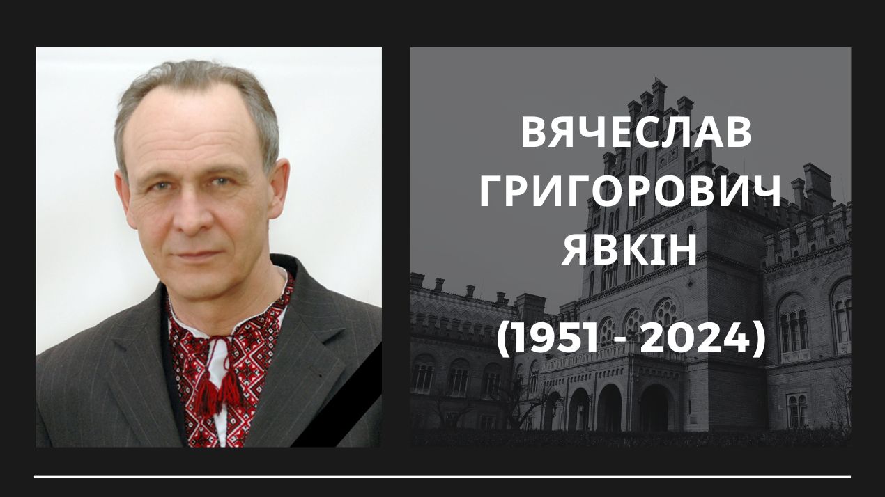 Перестало битися серце Явкіна Вячеслава...