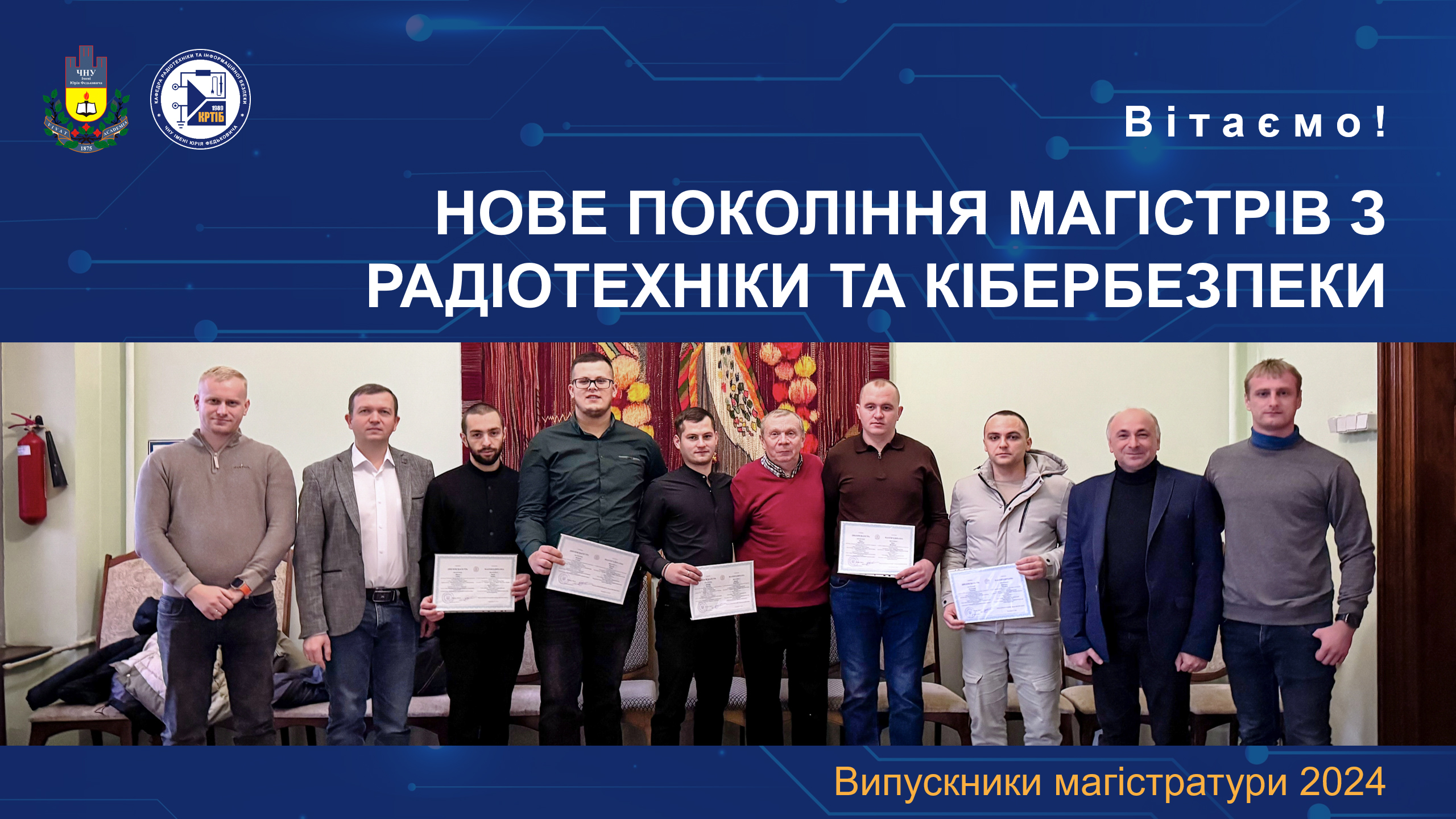Магістри