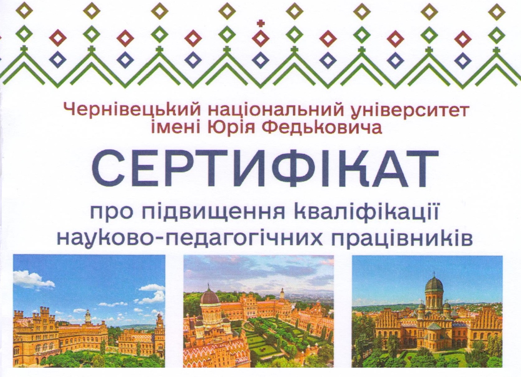 Сертифікат