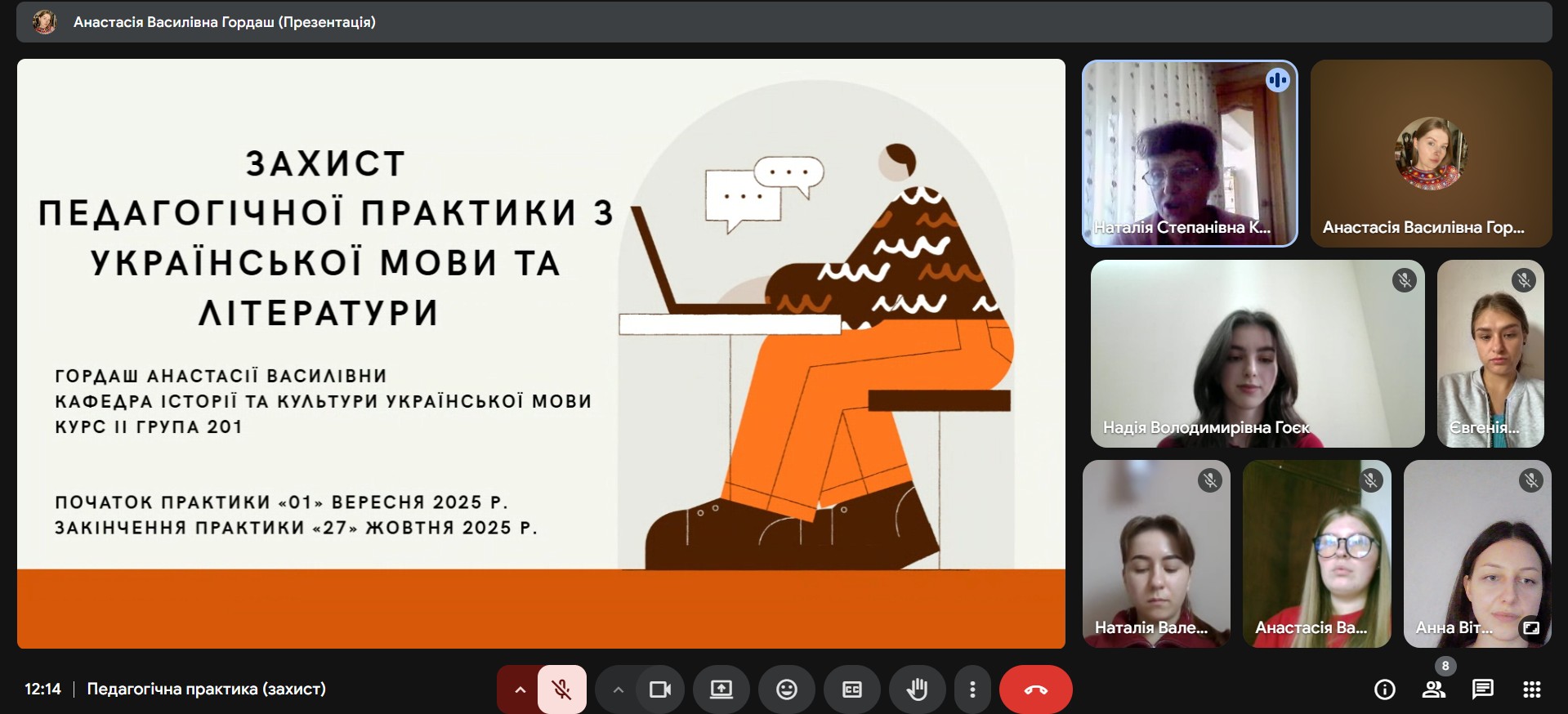Педагогічна практика