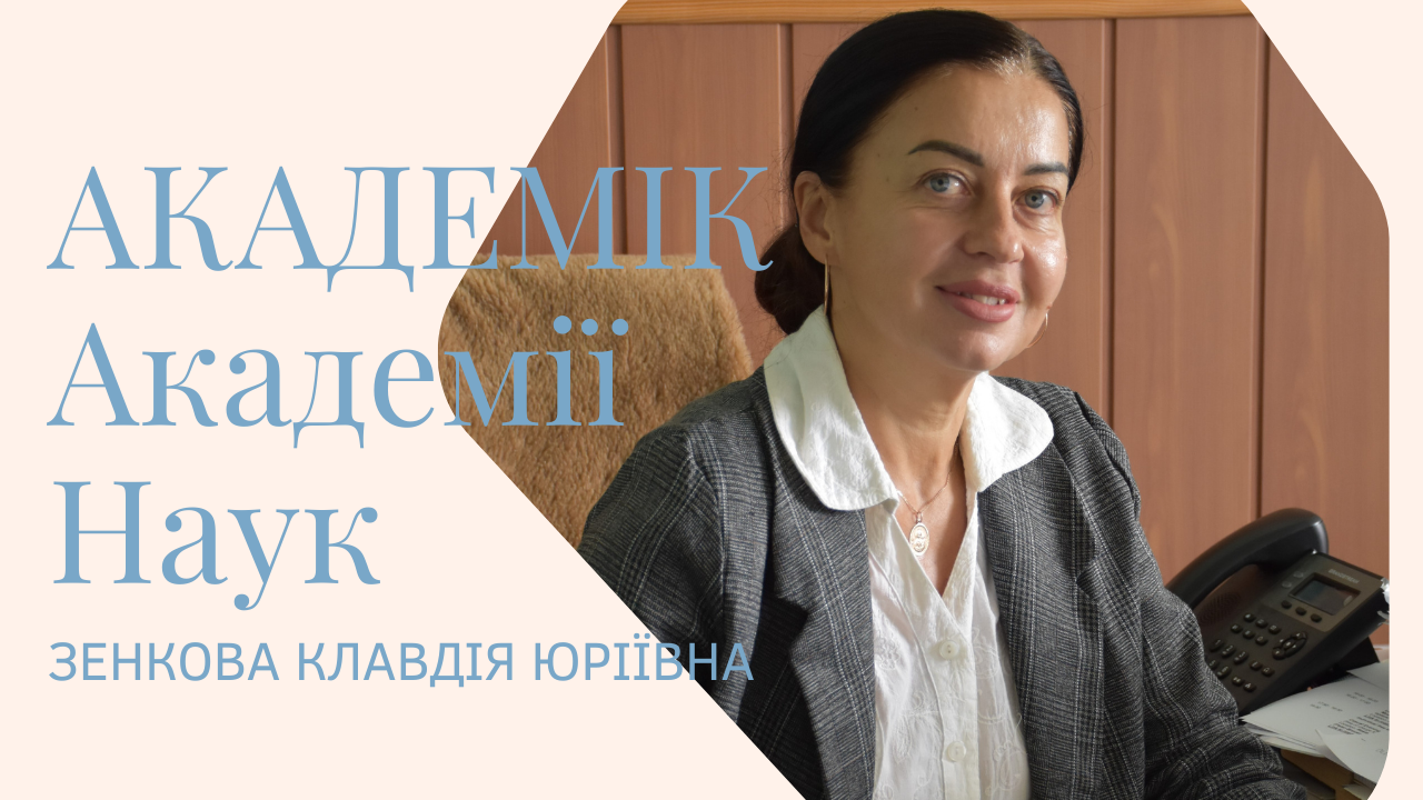 Щиро вітаємо ЗЕНКОВУ КЛАВДІЮ ЮРІЇВНУ!