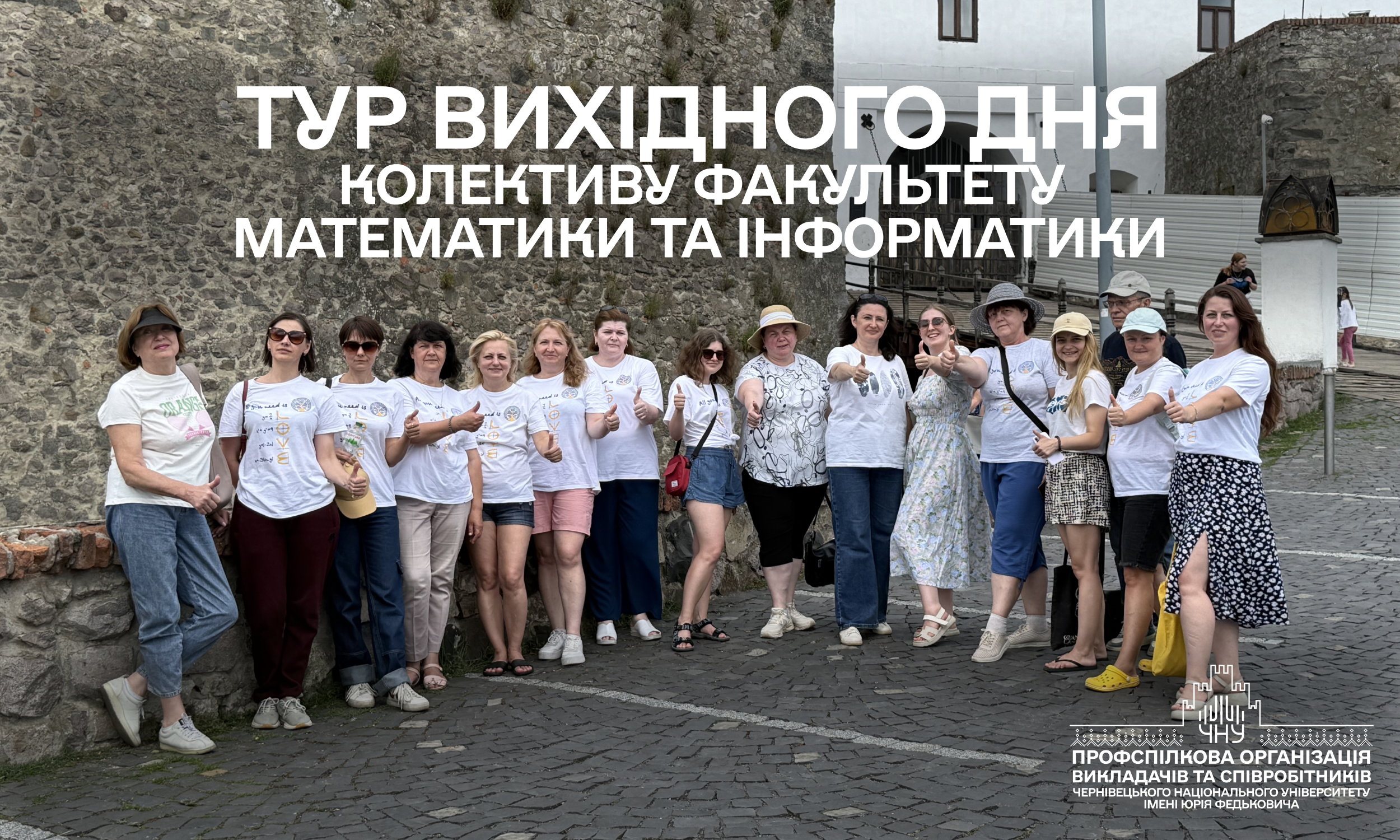 Подорож колективу Факултету математики та інформатики