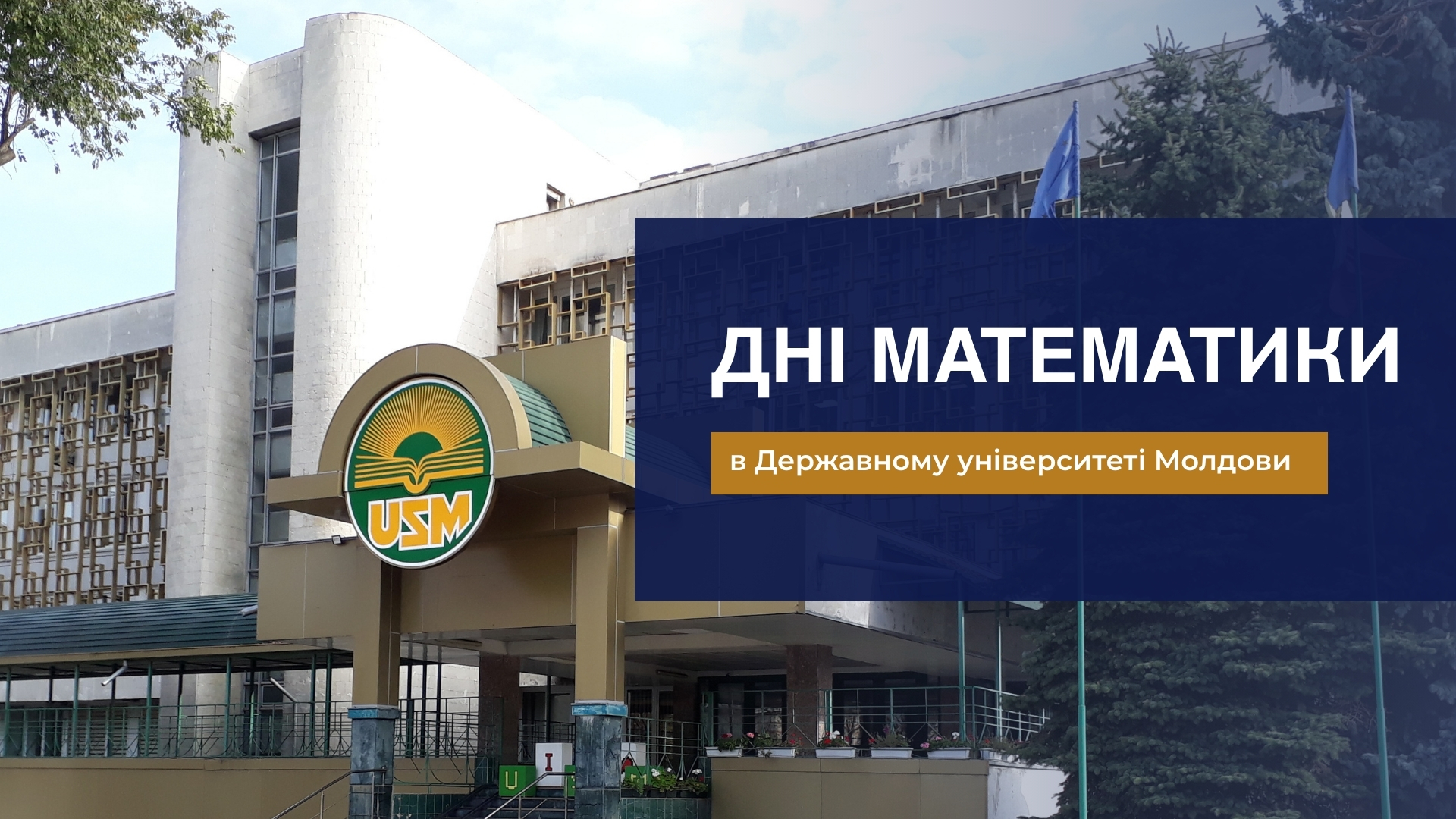 Міжнародний науковий діалог на «Днях математики» в Кишиневі