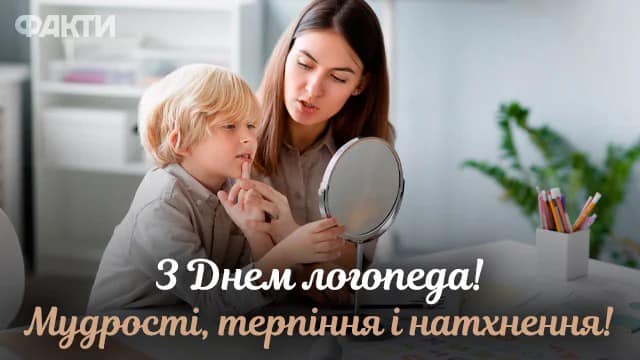 З Міжнародним днем логопеда!