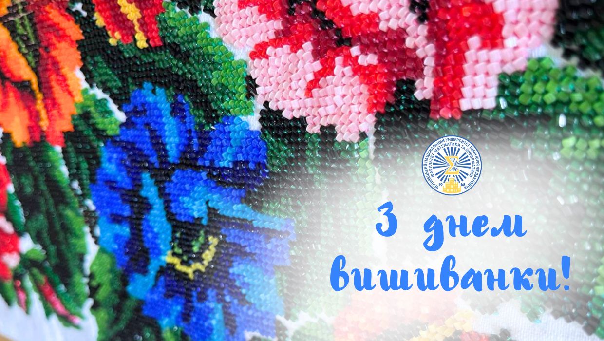 День вишиванки, привітання