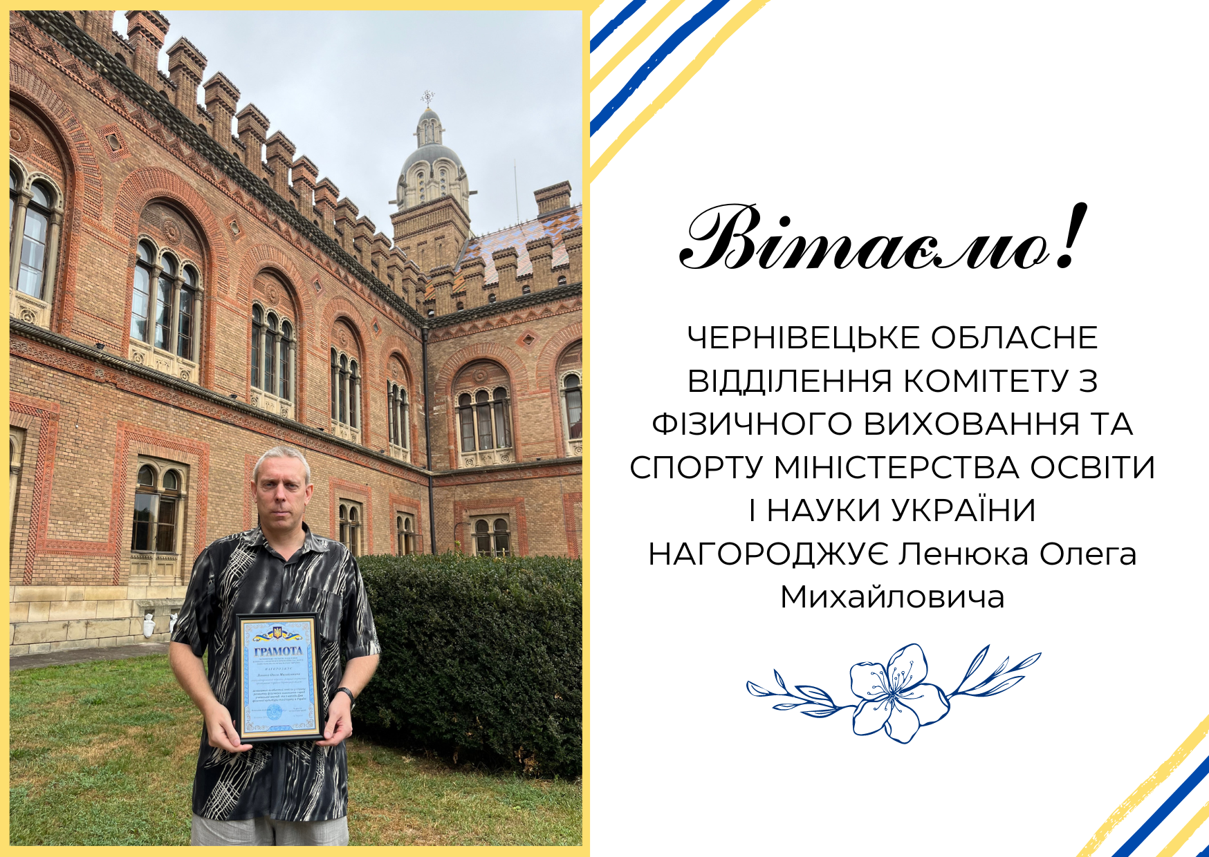 Кафедра вітає Ленюка Олега Михайловича! 
