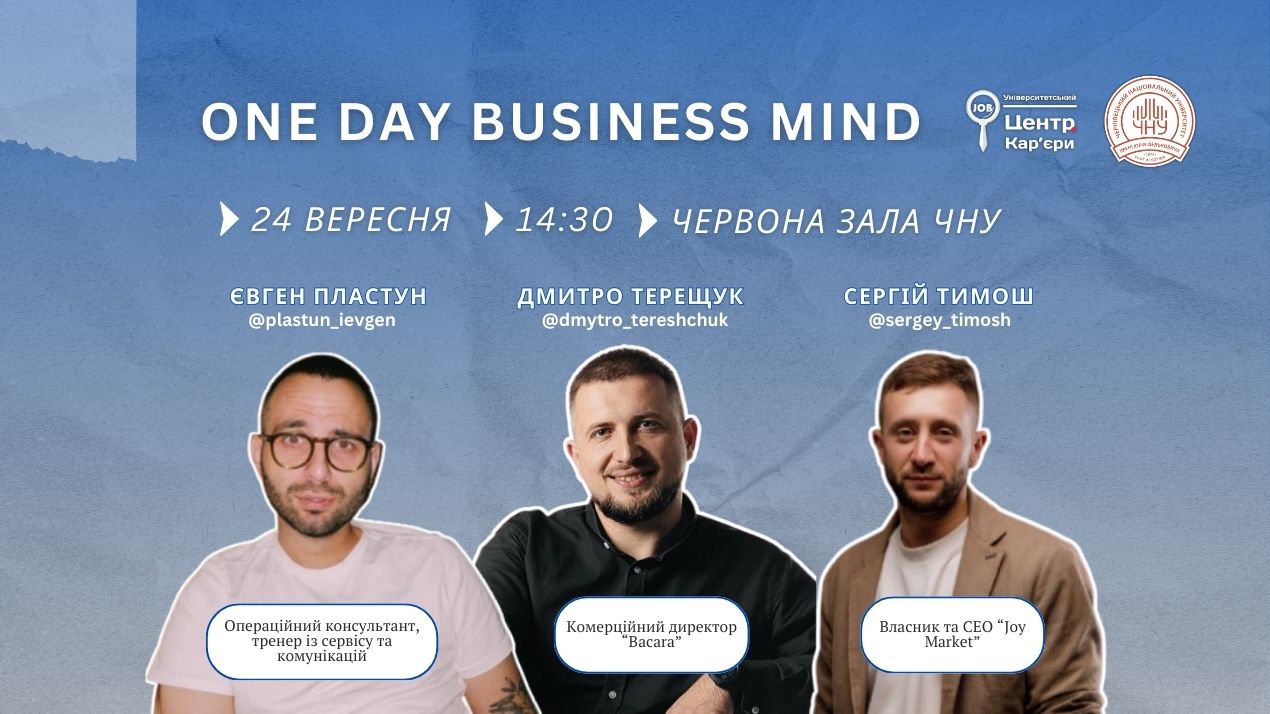 Запрошуємо на захід «One Day Business Mind» 