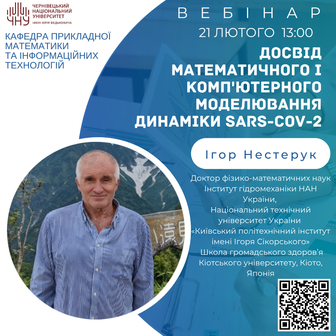 Вебінар Ігора Нестерука