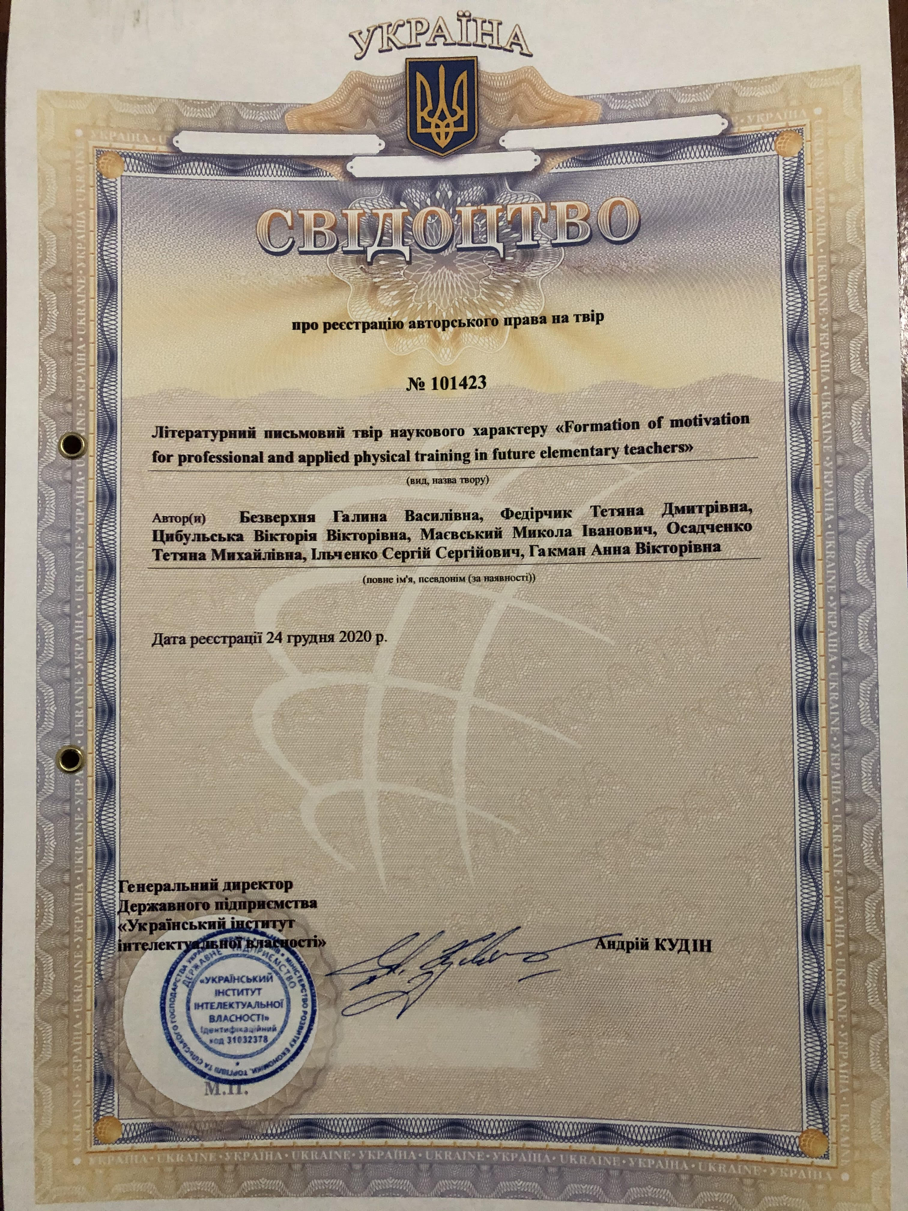 Свідоцтво №101423
