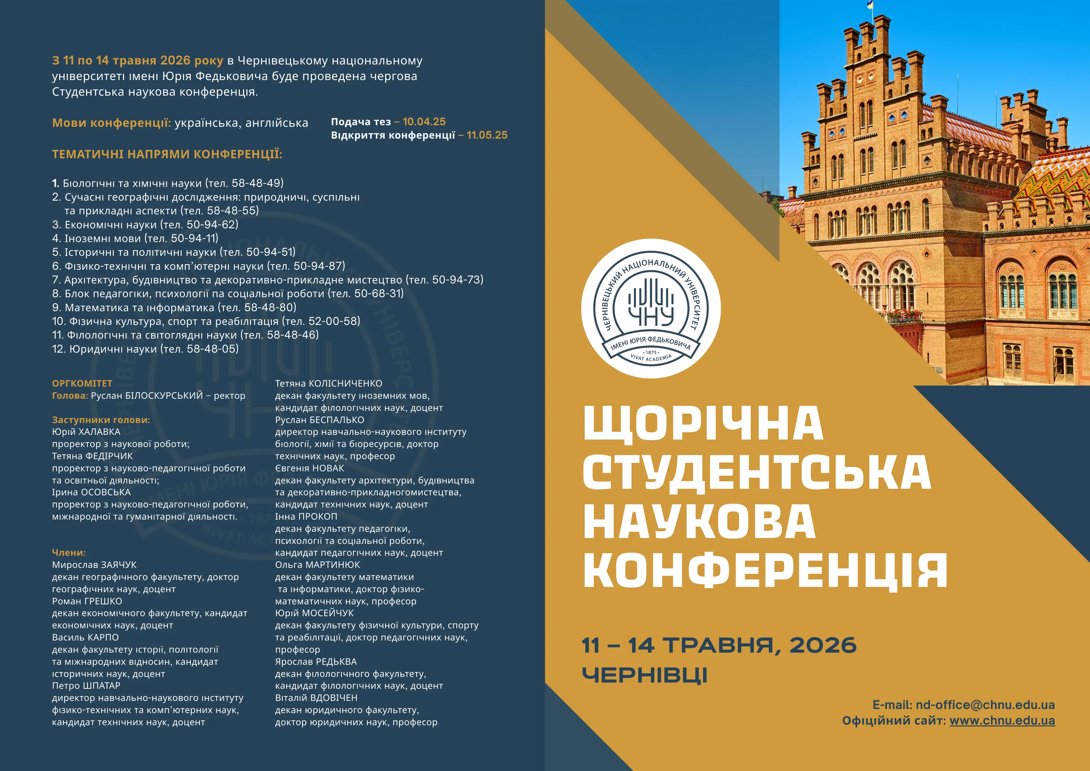 Конференція