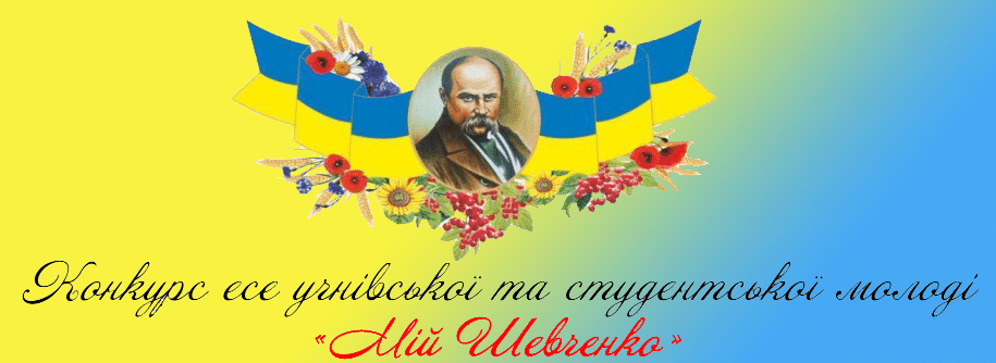 конкурс есе