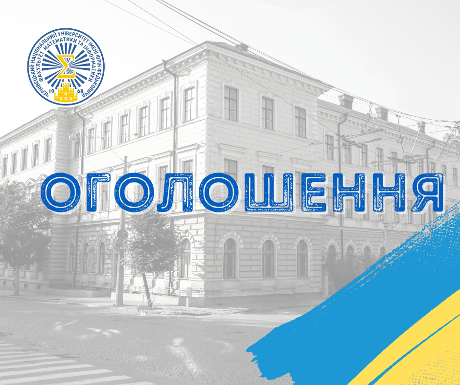 УВАГА! Змішана форма навчання!