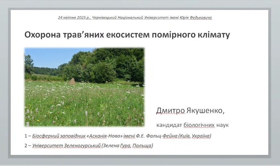 Охорона трав’яних екосистем помірного клімату