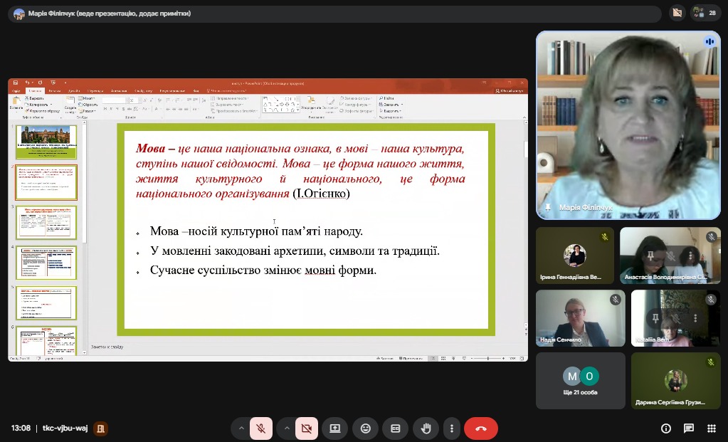 Міжкафедральний семінар «Народне мовлення: від архетипів до сучасних мовних трансформацій»