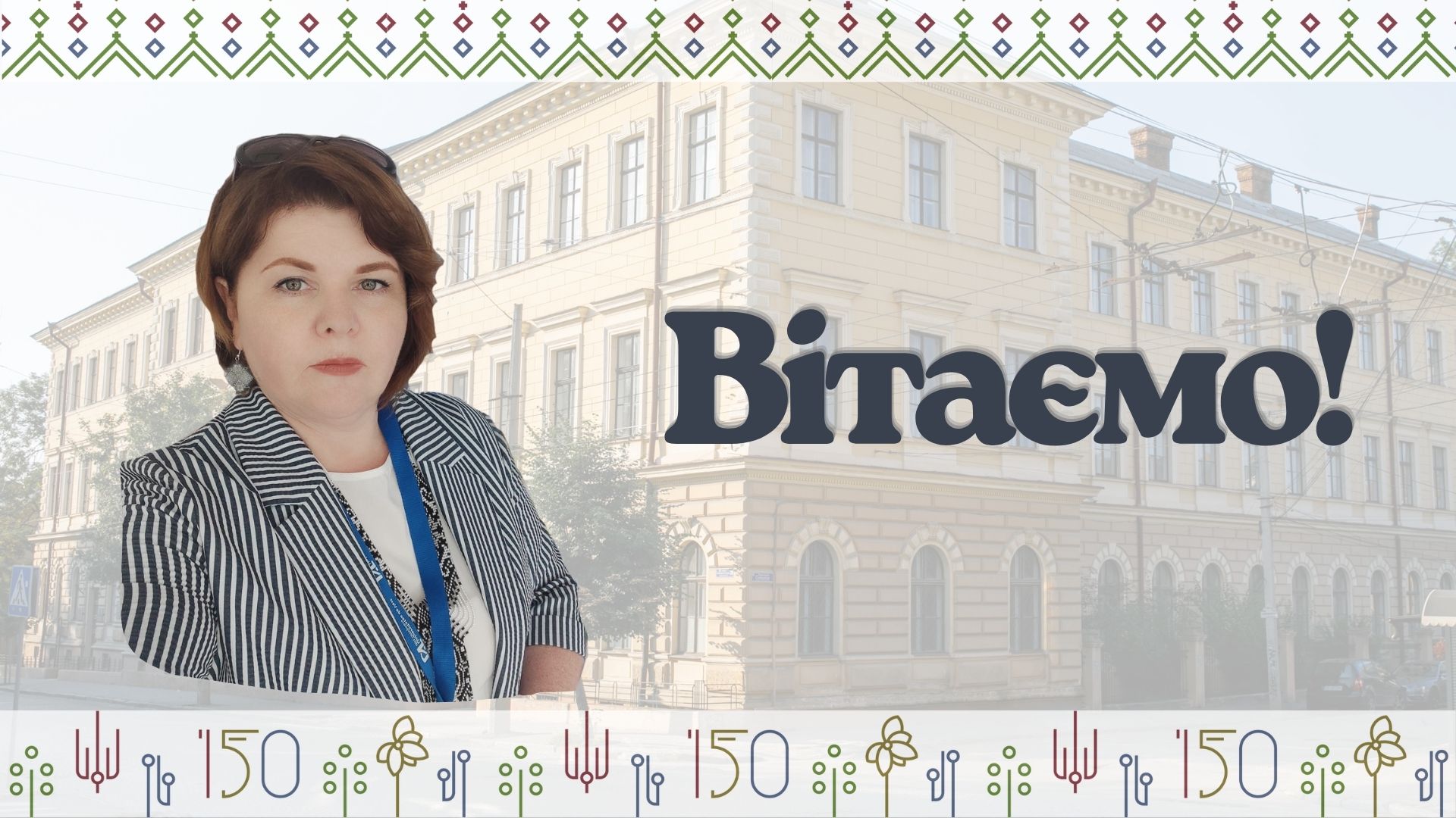 Вітаємо з успішною атестацією та присвоєнням педагогічного звання!