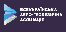 Всеукраїнська аеро-геодезична асоціація