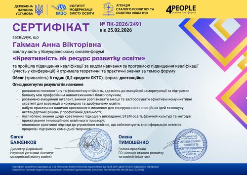 Сертифікат Гакман А.В.