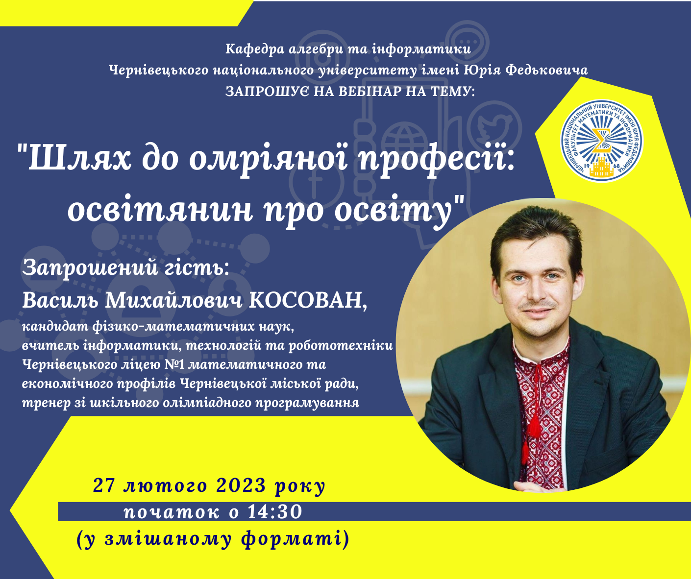 Тема: "Шлях до омріяної професії: освітянин про освіту"