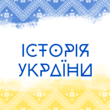 Програма з історії України (на основі БСО)