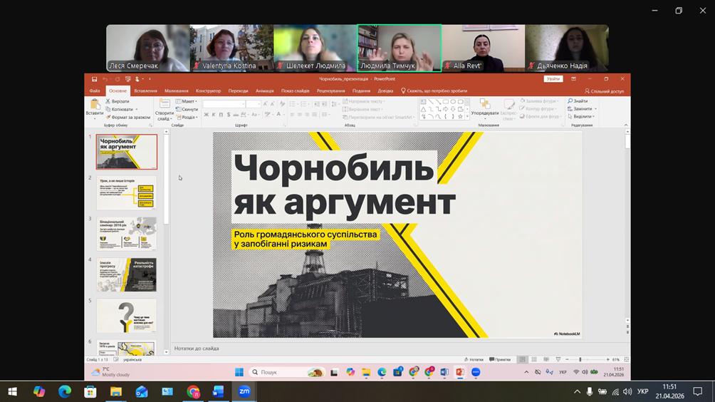Круглий стіл  «Чорнобиль – біль України»