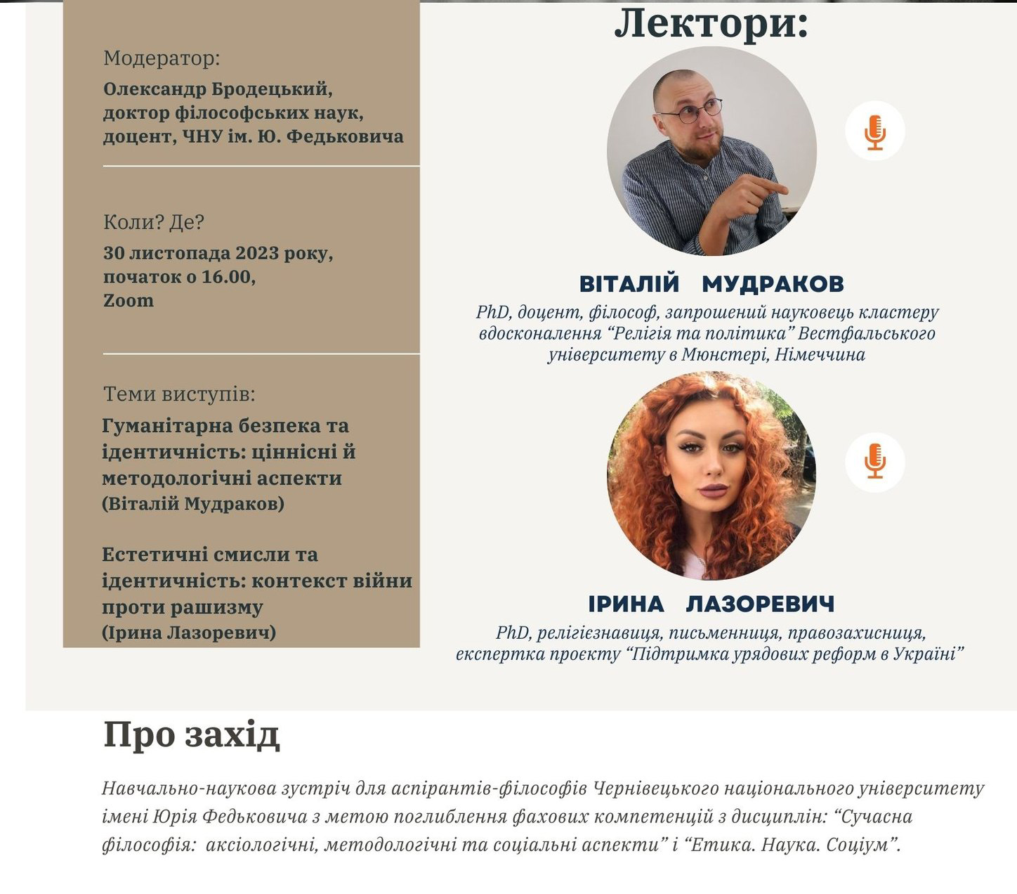 Діалог про безпекову роль філософії, мистецтва, культури