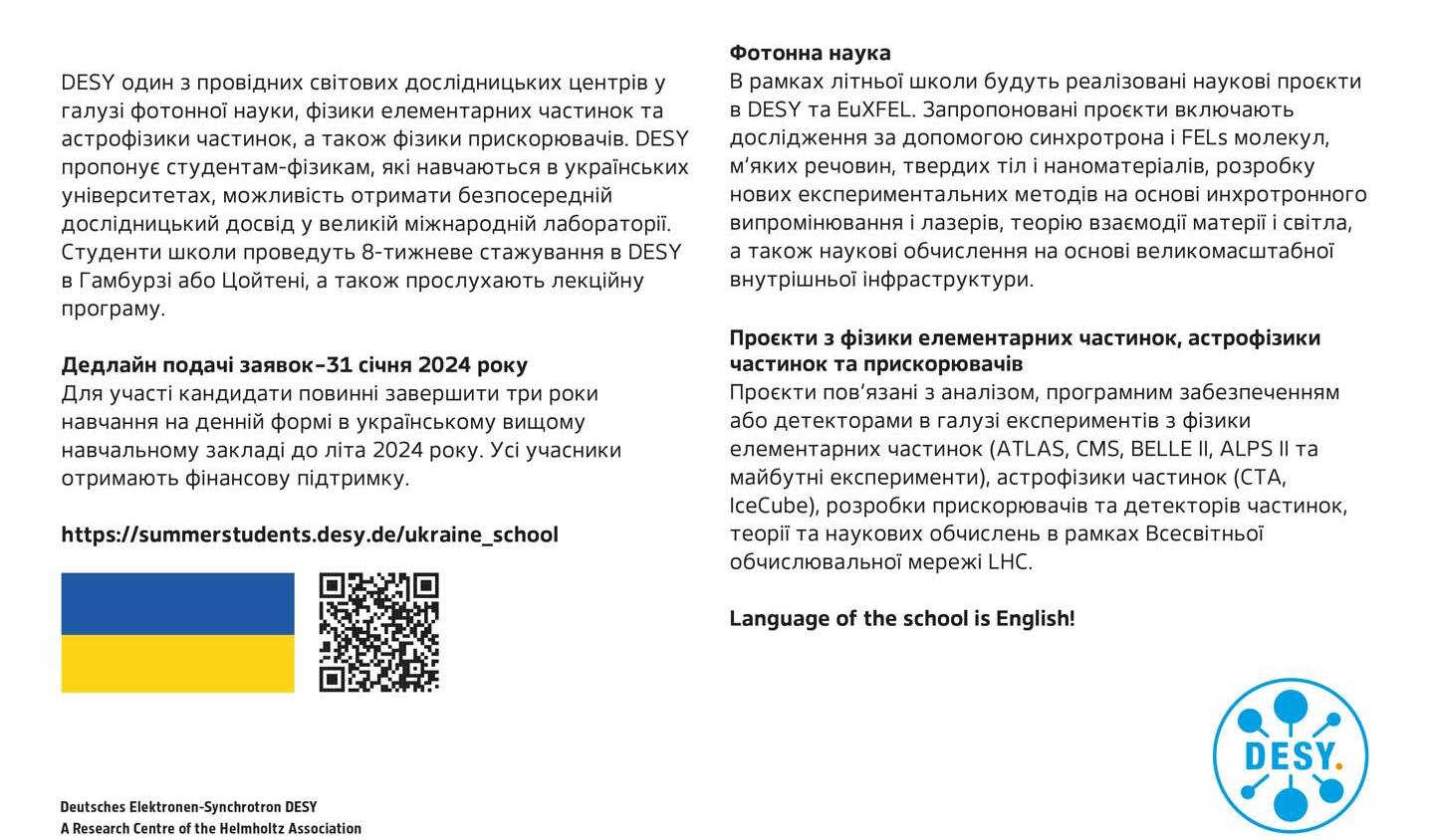 desy-poster_ukrain-summerschool_2024_ukr-2