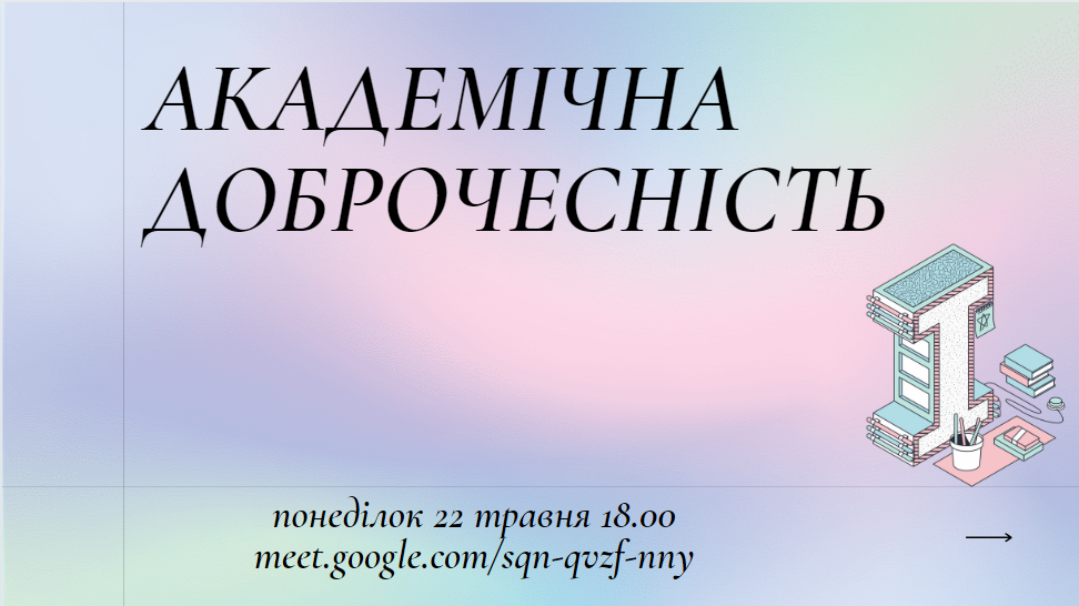 Запрошуємо студентів та викладачів ОПП "Математика та інформатика"