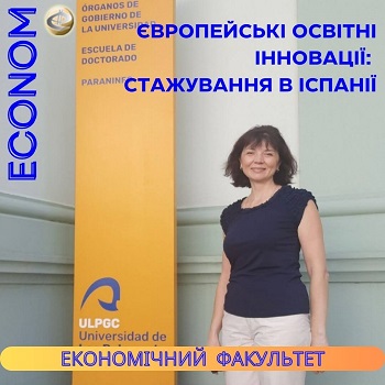 Академічна мобільність: досвід Іспанії