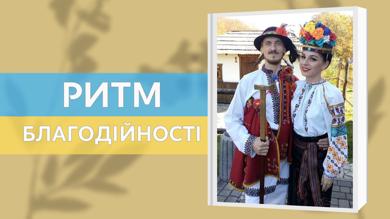 Запрошуємо на благодійний урок-тренування "Ритм благодійності"