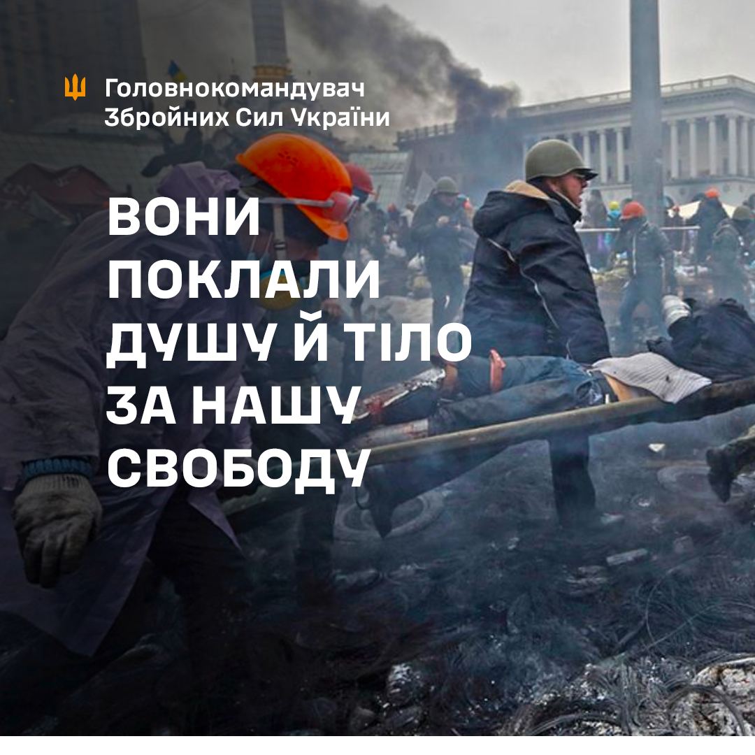 Памʼятаймо Героїв Небесної Сотні!