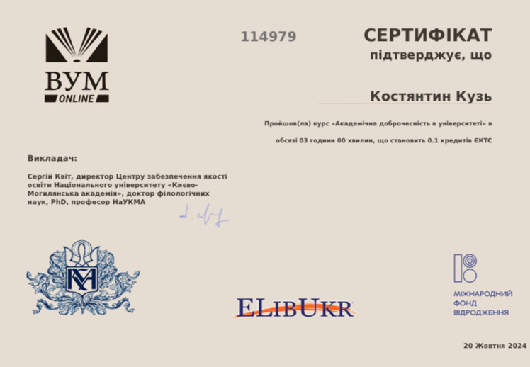 Сертифікат Костянтина Кузя