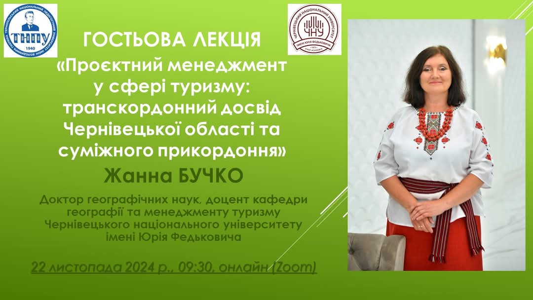 гостьова лекція