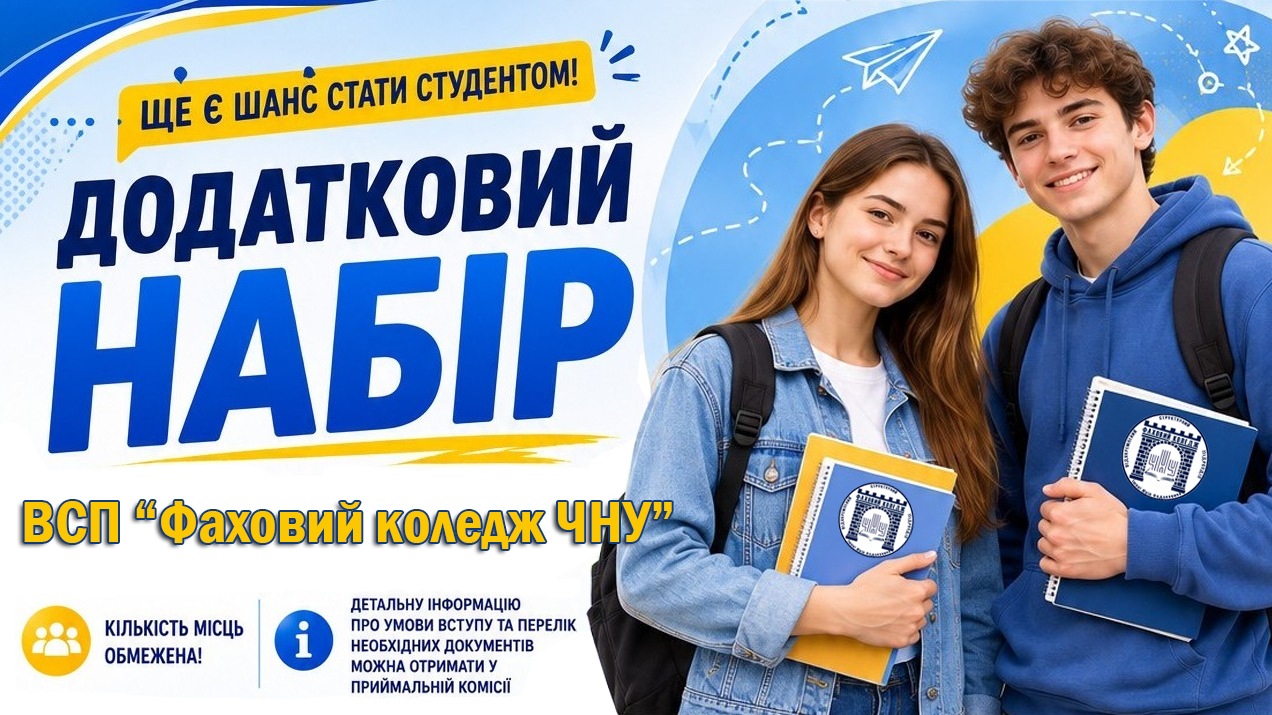 Додатковий набір 2026