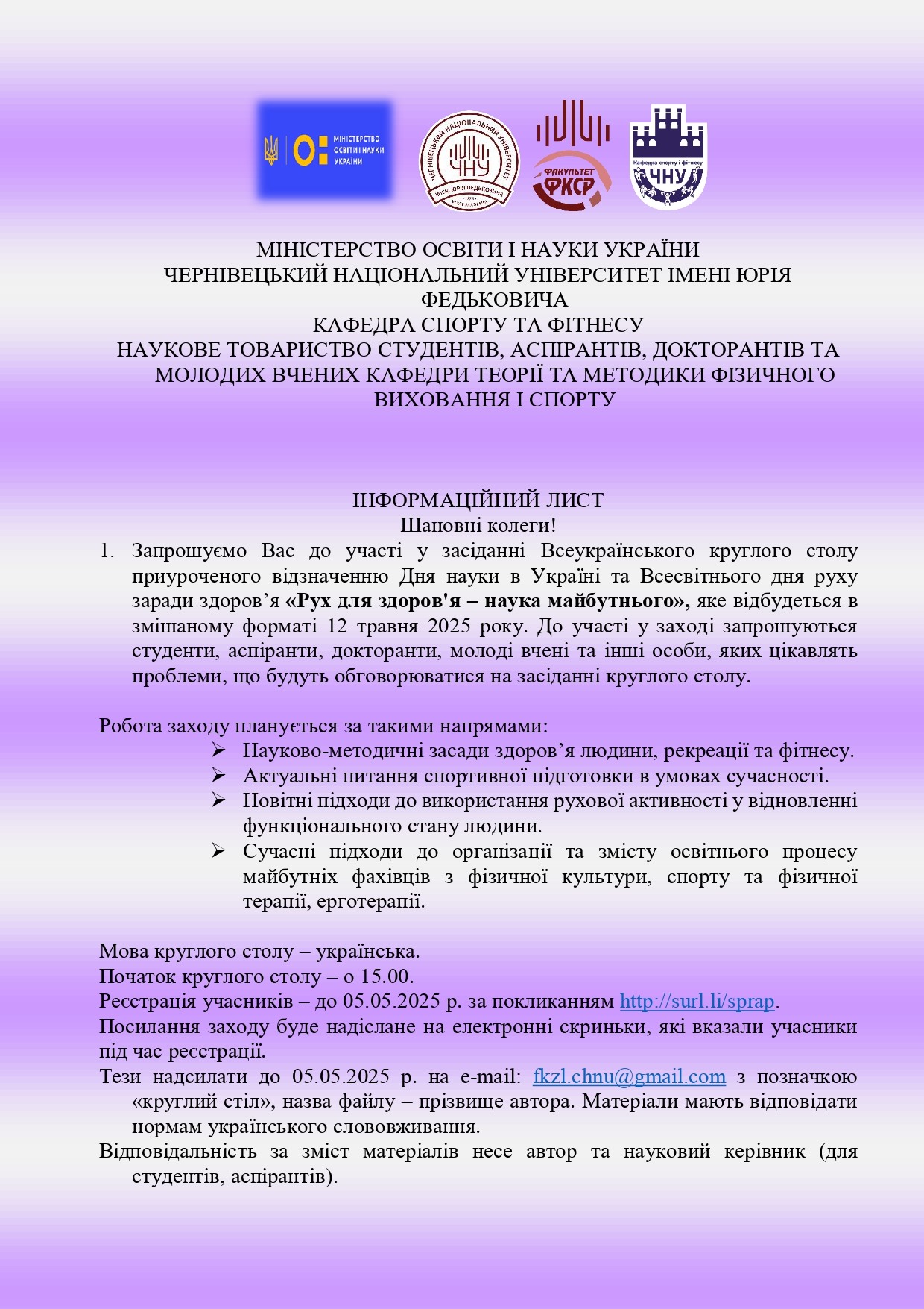 Запрошуємо до участі у засіданні  Всеукраїнського круглого столу 