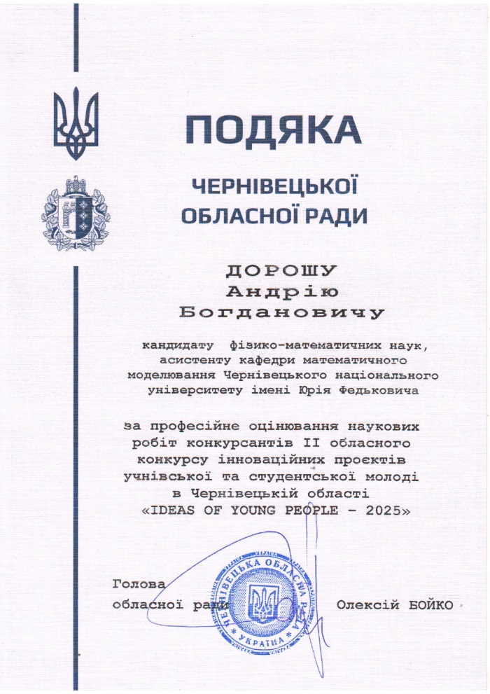 Подяка Чернівецької облради 