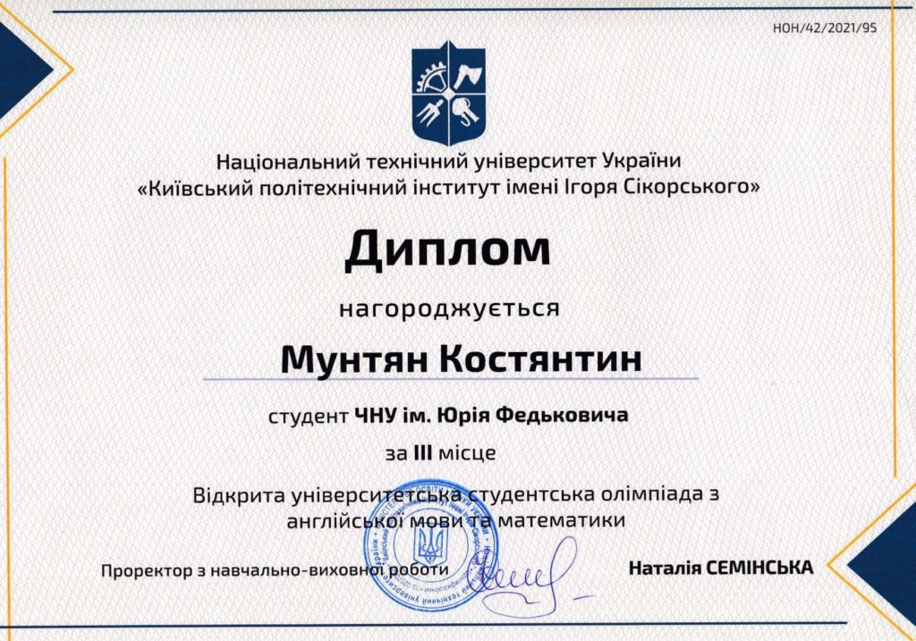 диплом